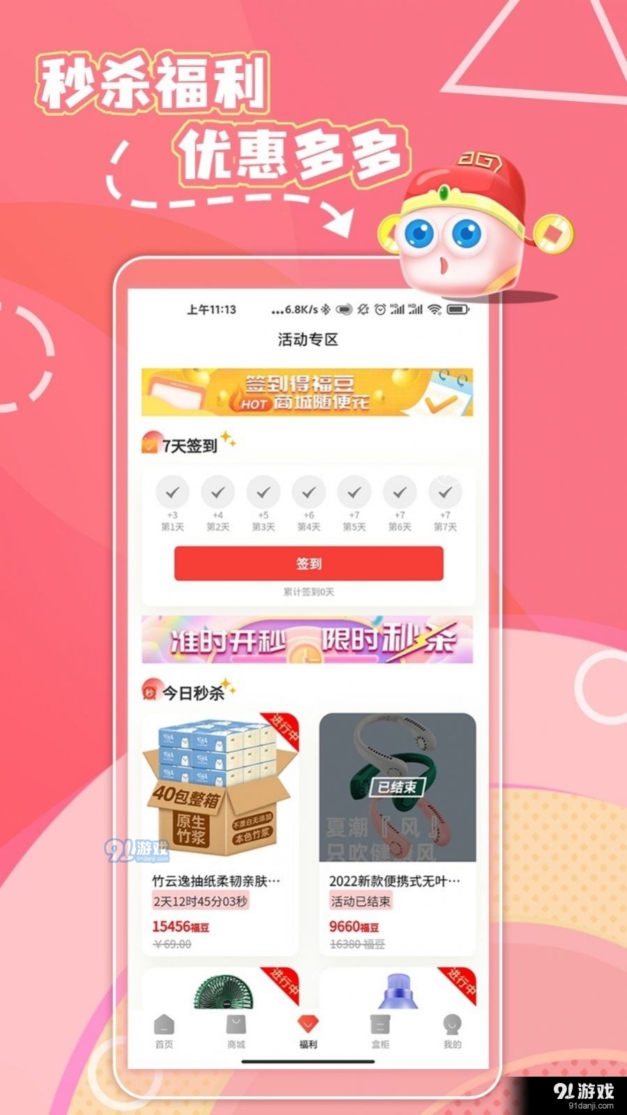 福神盒子