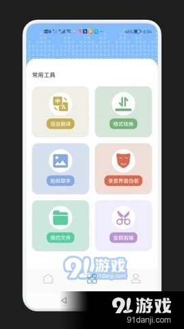 录音隐藏模式图2