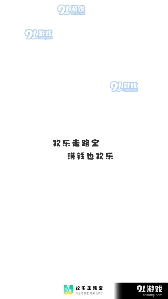 欢乐走路宝图1