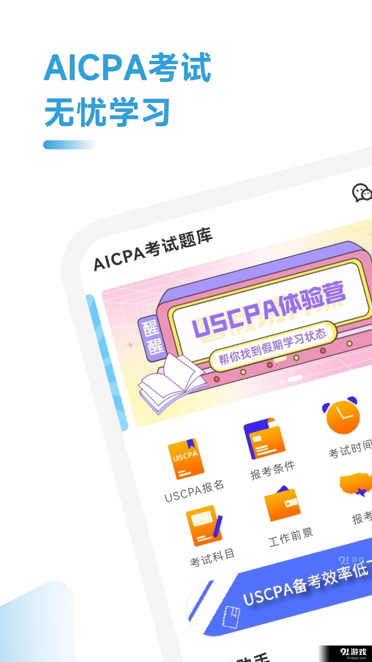 AICPA考试题库图3