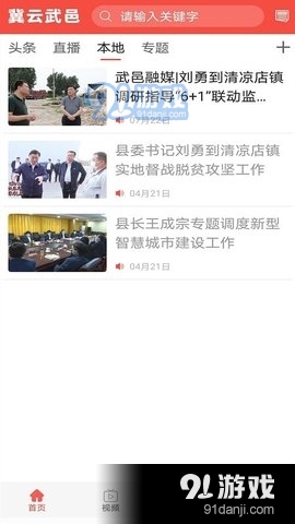 冀云武邑安卓免费版图3