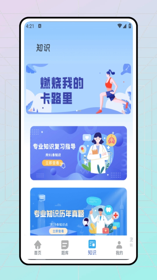 医考学堂安卓免费版图2