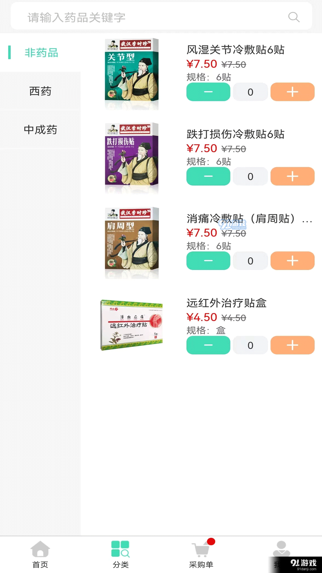 药选康(3)