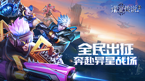 诺亚传说原版图3