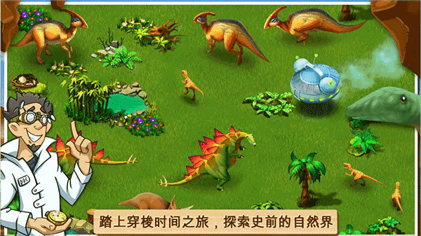 奇妙动物园手游直装版图4