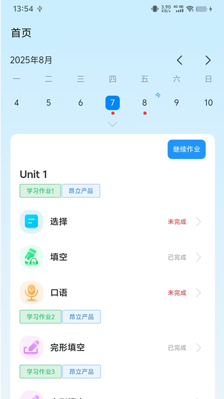 昂立优学学生免费版图4