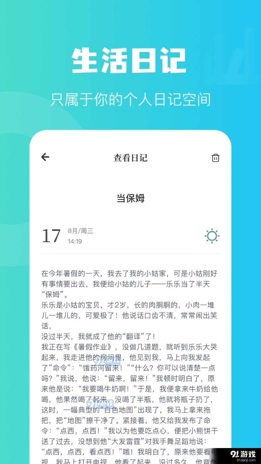 兔克日记(1)