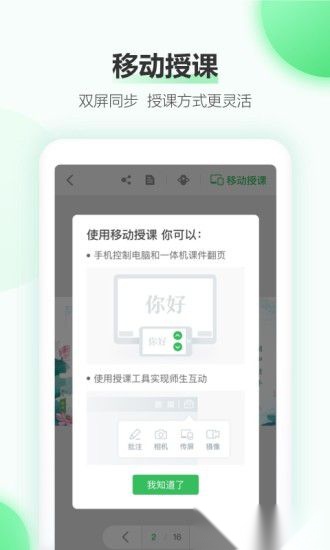 希沃白板安卓免费版图3