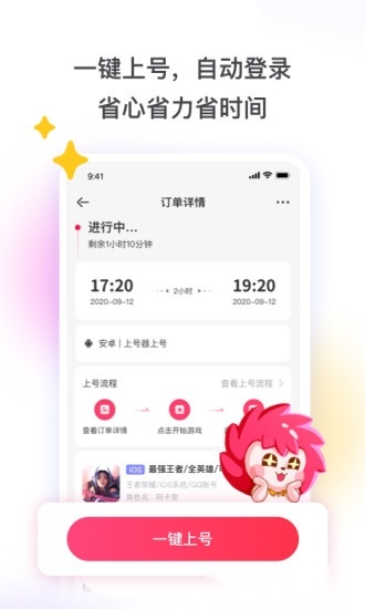 租号玩安卓直装版图2