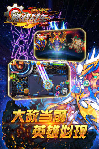铠甲战士之燃烧战车手机最新版图4
