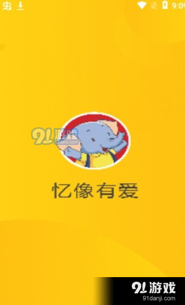 忆像有爱(3)
