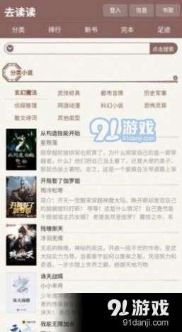 去读读小说无广告版图4