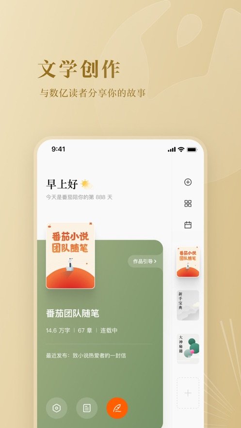 番茄作家助手手机版图1
