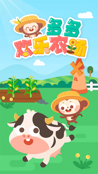 多多欢乐农场原版图1