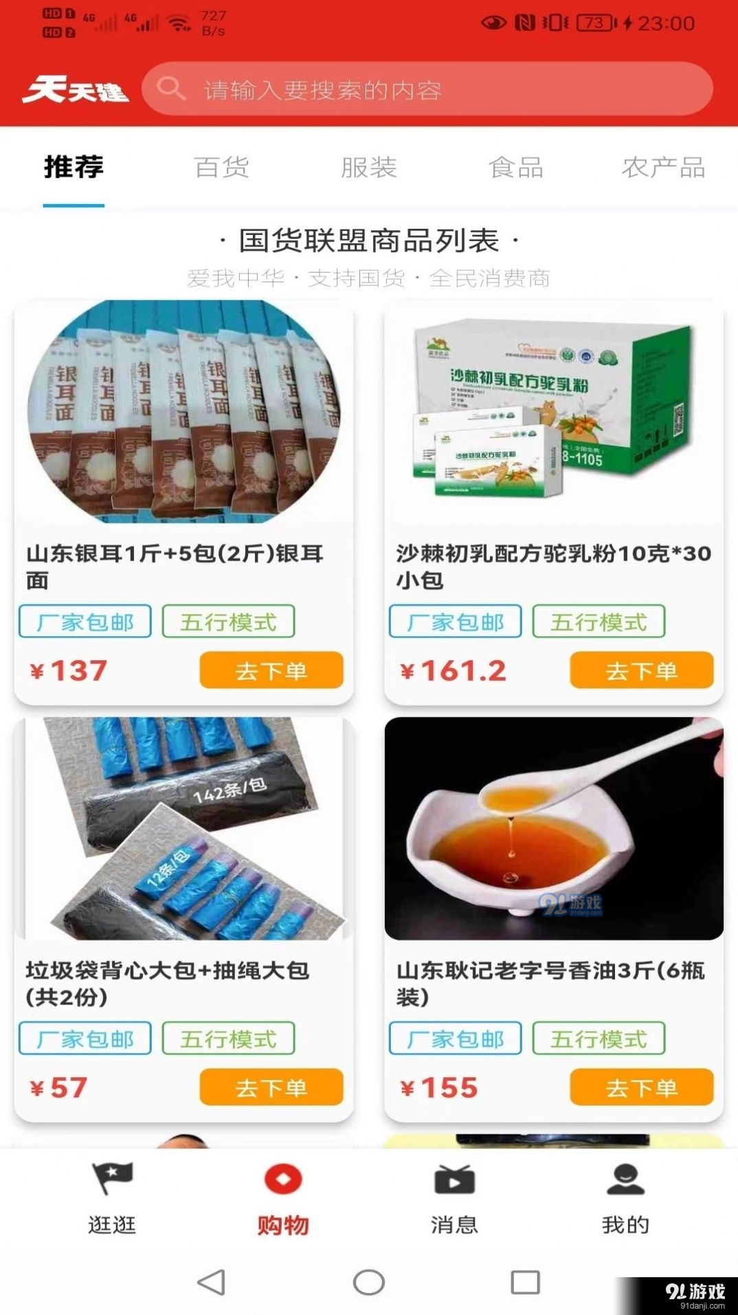 天天建手机最新版图3