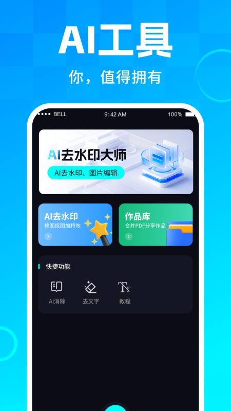 AI去水印大师免费版(2)