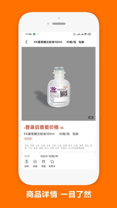 星宠采销官方正版图2