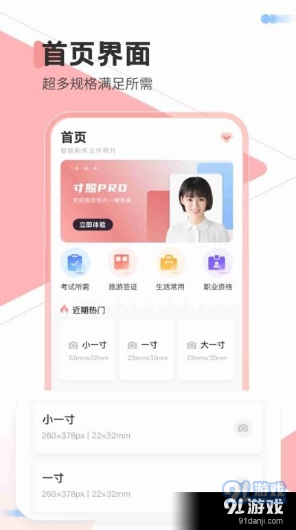 一寸照Pro(3)
