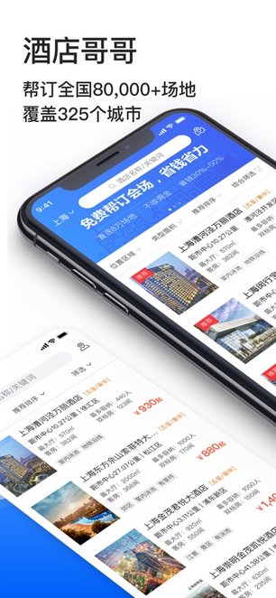酒店哥哥图4