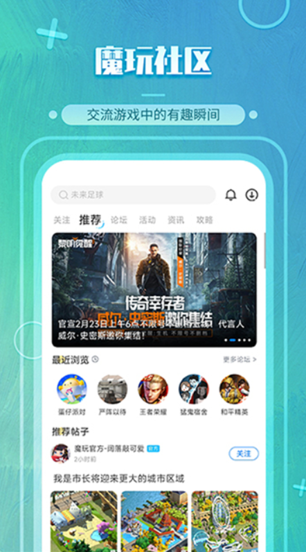 魔玩助手2026直装游戏版图4