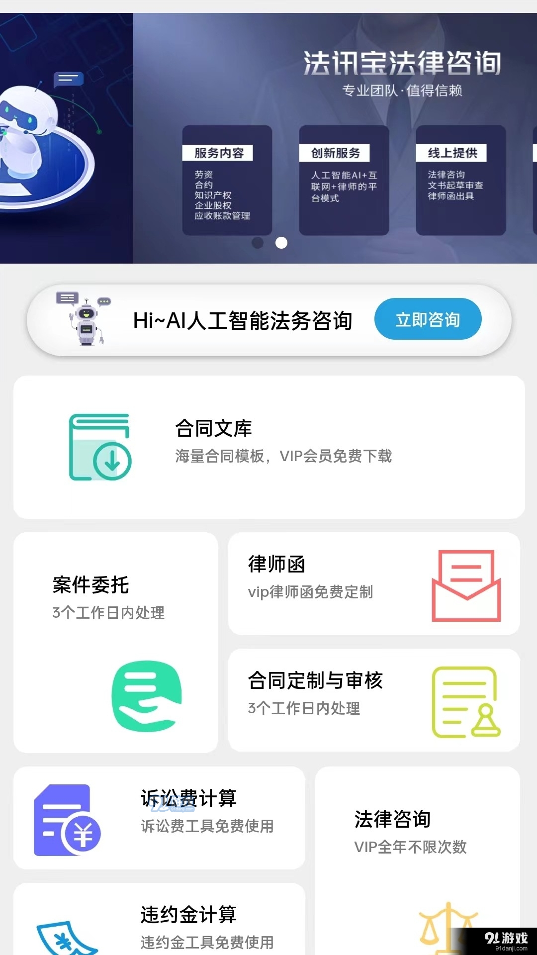 法讯宝