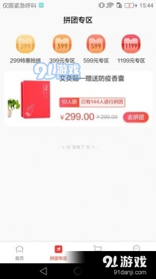 红人拼(2)
