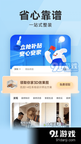 装修秒懂