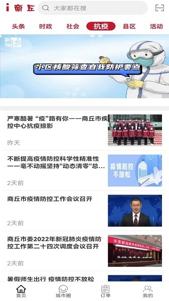 i商丘软件官方最新版图1
