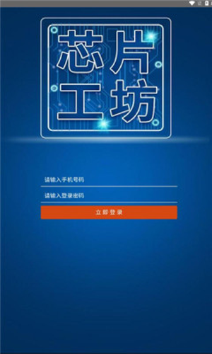 芯片工坊软件官方最新版图3