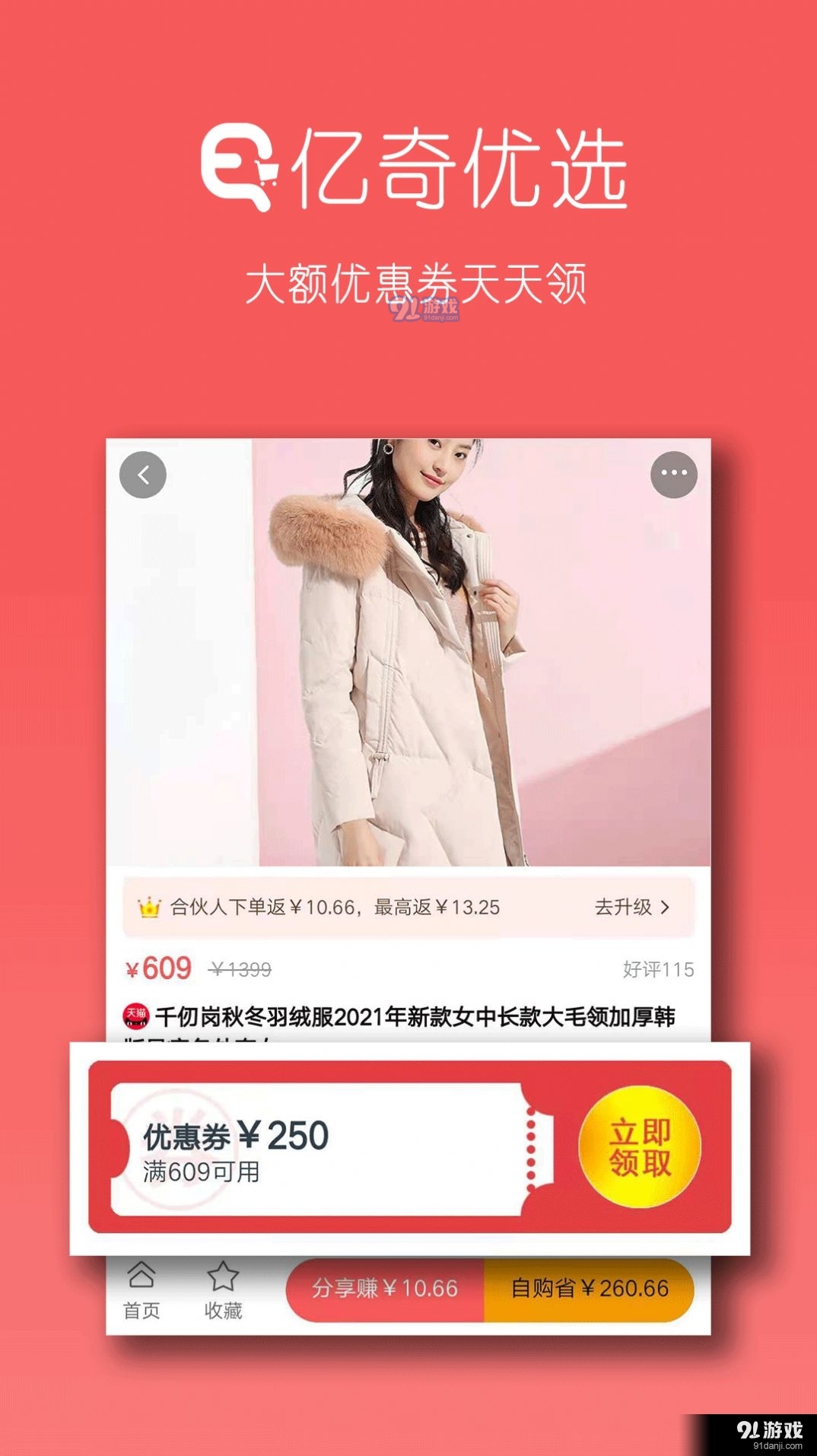 亿奇优选