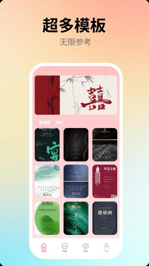 电子请柬最新免费版图4