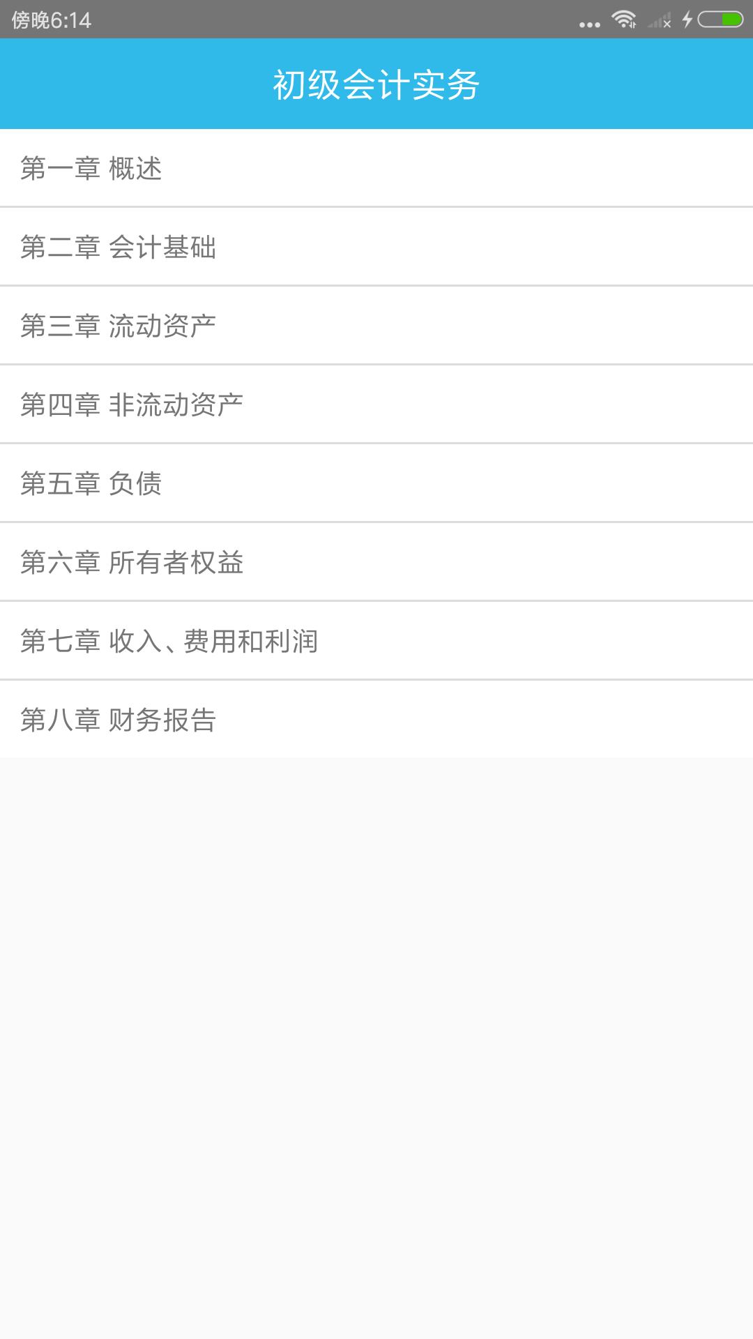 初级会计师考点安卓免费版图1