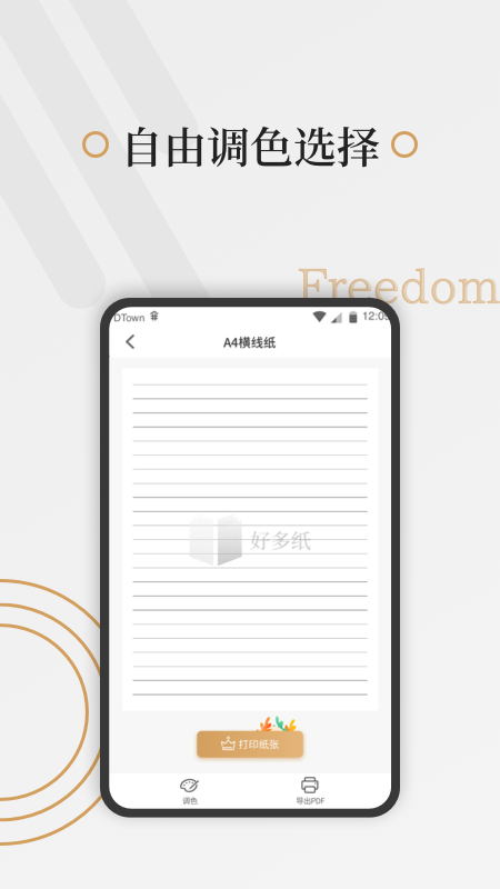 好多纸手机免费版图1