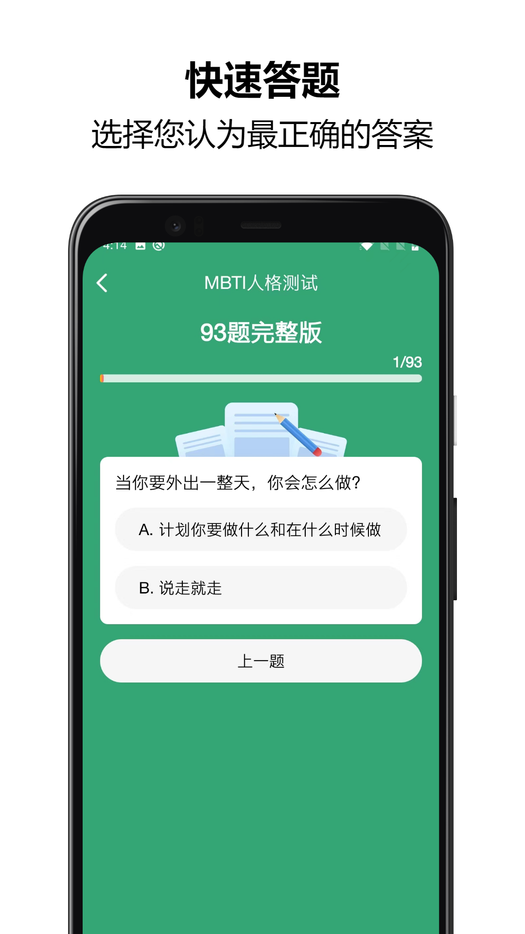 MBTI人格测试安卓版图1