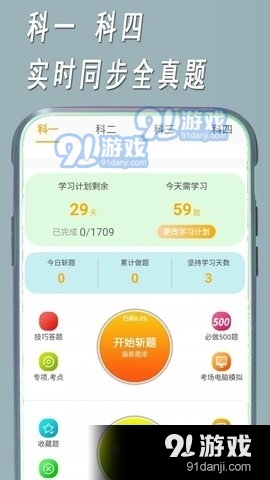 快捷驾考最新免费版图1
