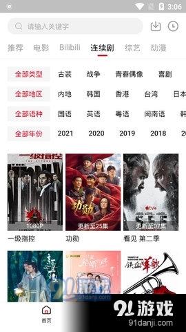 优豆HD手机正版图4