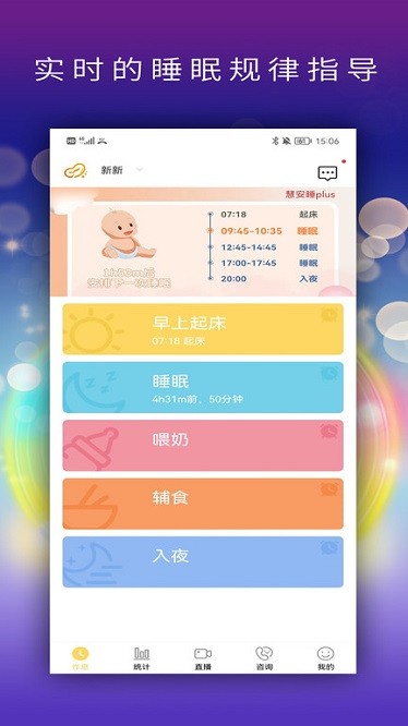 慧安睡软件安卓版图2