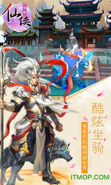 仙侠情缘安卓版图4