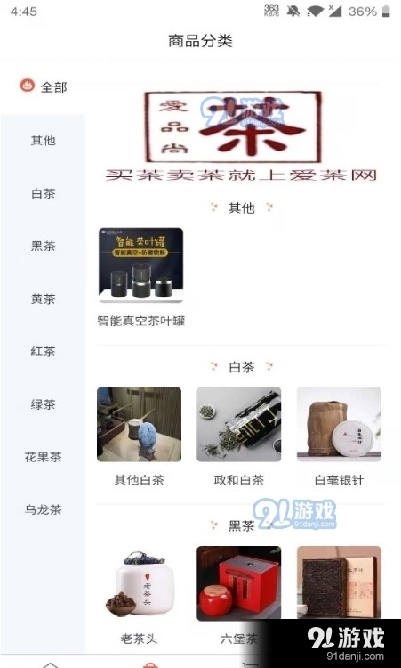爱茶网(1)