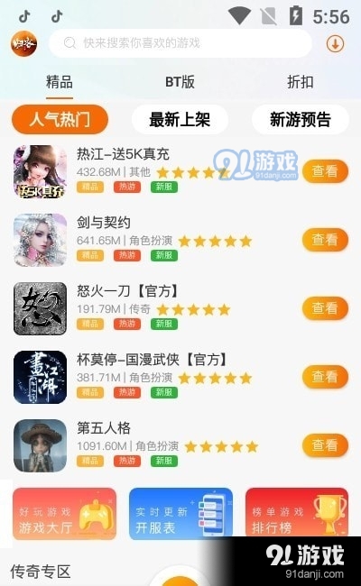 归客手机正版图3