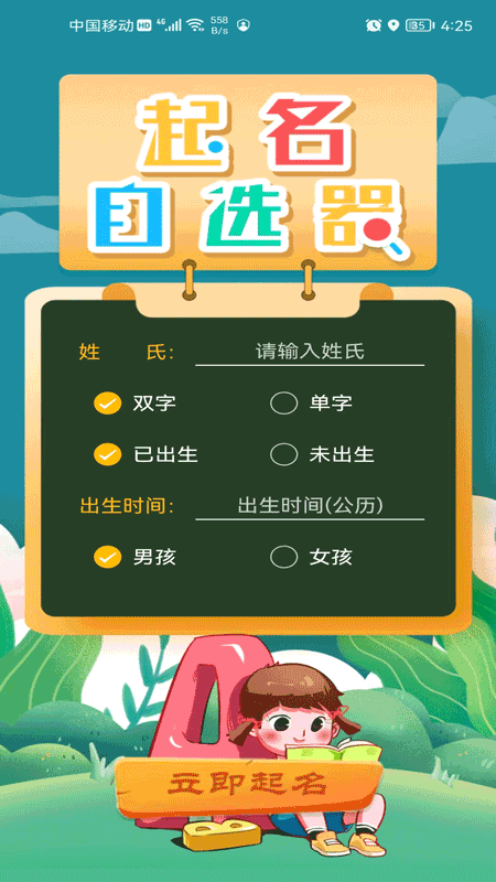 起名自选器软件无广告版图4