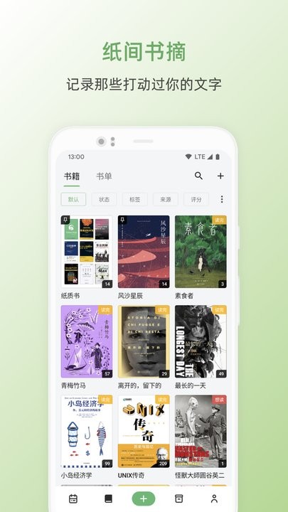 纸间书摘软件图3