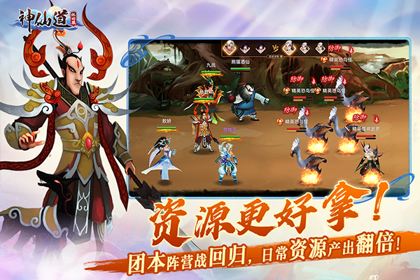 神仙道官方最新版图3