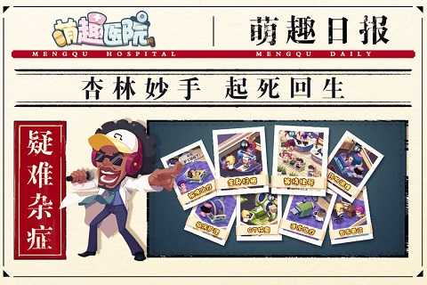 萌趣医院手游版图3