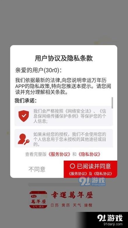 幸运万年历(4)