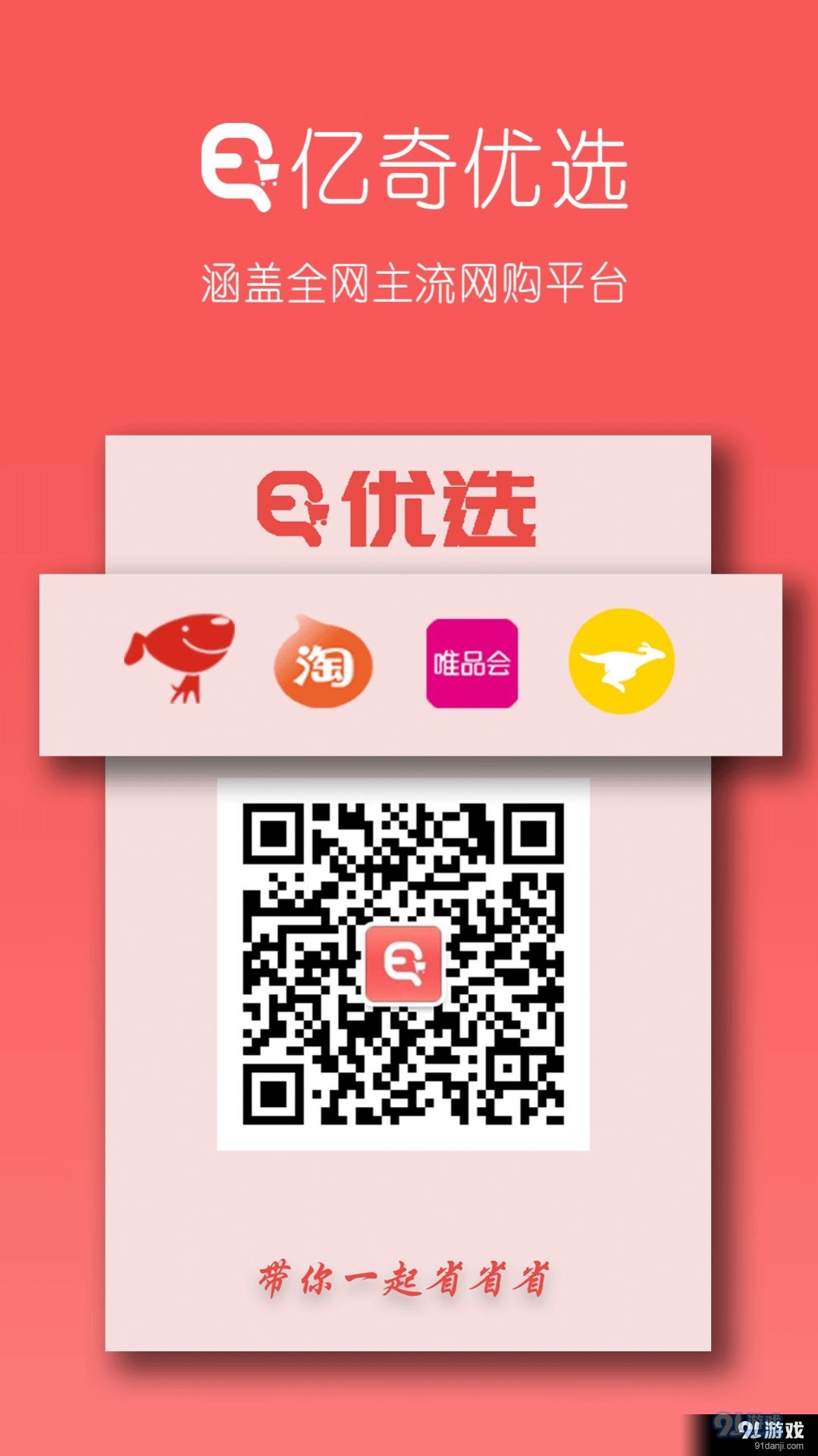 亿奇优选