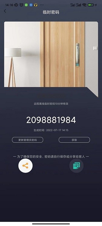 夏普智能门锁手机免费版图3
