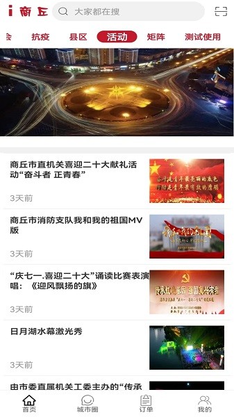 i商丘软件官方最新版图2