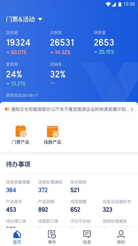 旅游商家安卓版图1