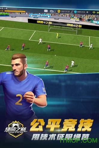 绿茵之巅游戏纯净版图5